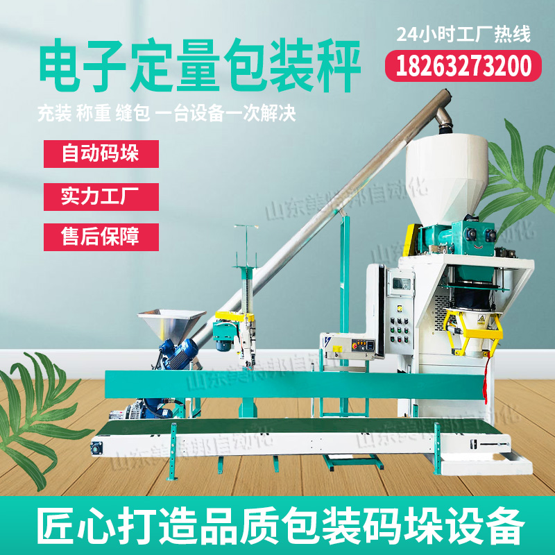 粉末定量包裝機